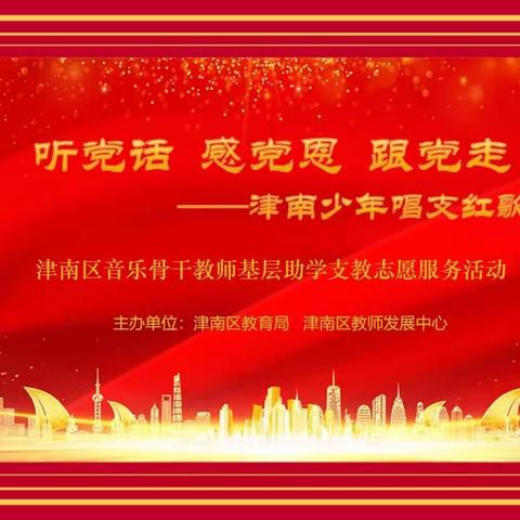 听党话  感恩党  跟党走——前辛庄联合小学开展唱支红歌给党听主题教育活动