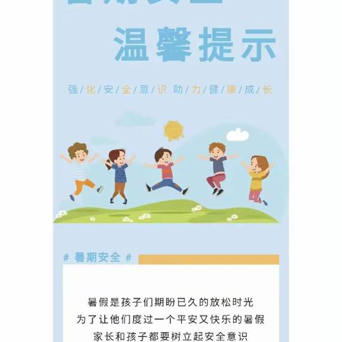 “狮山小学”暑假放假通知及注意事项