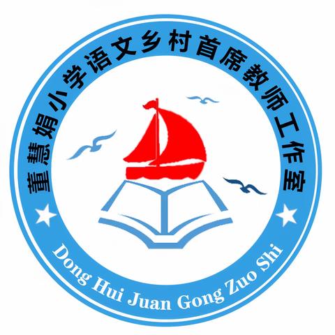 研究务实，合力共赢——增福镇董慧娟小学语文乡村首席教师工作室揭牌仪式