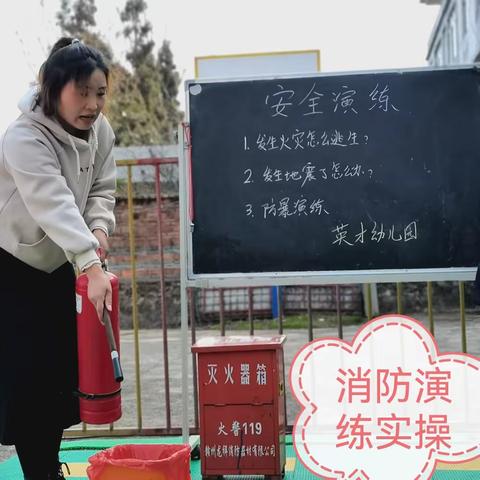 安全伴我成长一一英才幼儿园安全应急消防演练