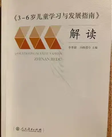 共学《指南》，静待花开——东方市三家镇中心幼儿园教师阅读分享活动简报（第四期）