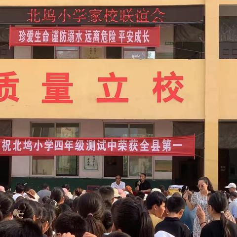 “共育共进，不负韶华”——北坞小学家长会