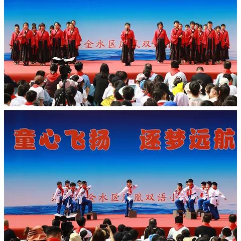 童心飞扬  逐梦远航---凤凰双语小学庆六一文艺汇演