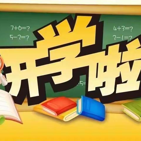 加强校园安全管理， 创造安全和谐校园 --城西小学开学安全工作纪实