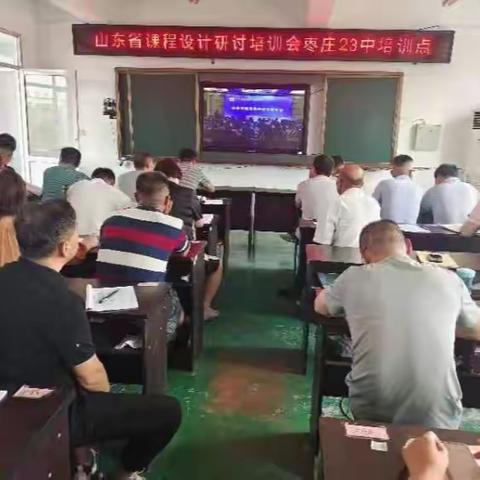 枣庄市第二十三中学启动暑期教师业务培训