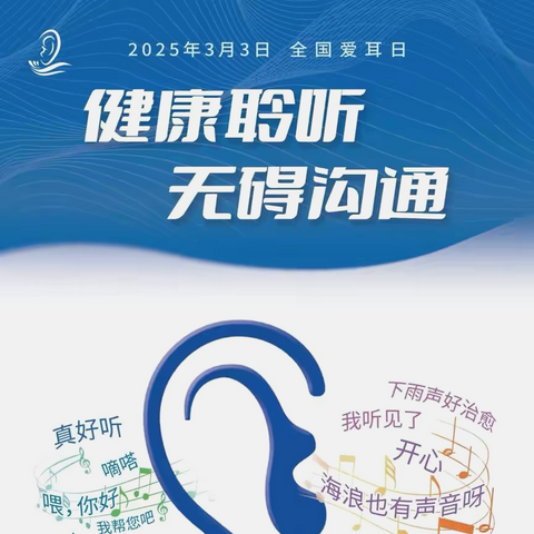 【梅河口市第一中学】“健康聆听，无碍沟通”