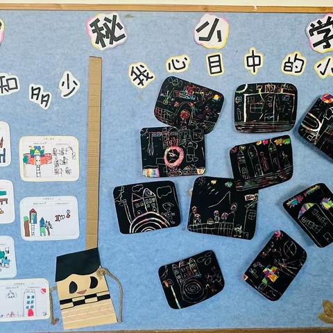 《探秘小学   幼见成长》天山实验幼儿园大三班课程故事