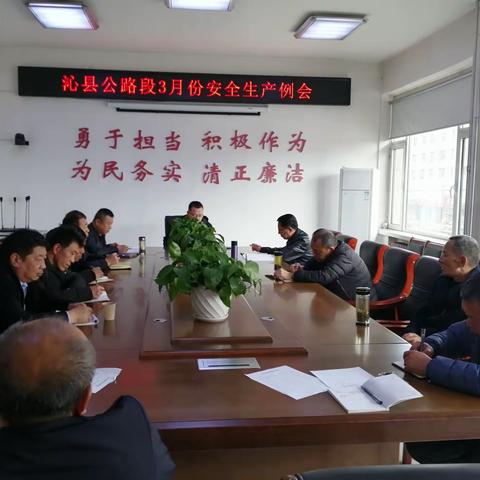 沁县公路段召开安全例会