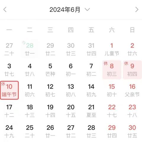 【放假提示】何思中学2024年端午节放假通知及假期安全提示