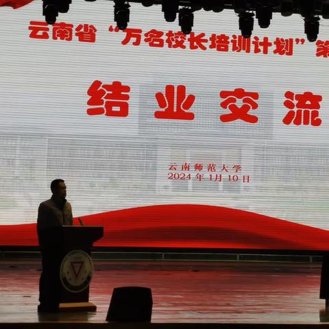 元谋团队圆满完成培训任务 ——云南省万名校长培训计划第十期简讯