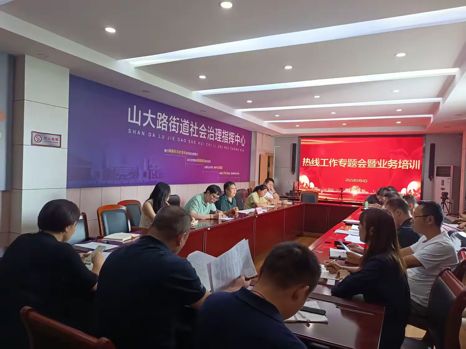 简篇-山大路街道组织召开热线工作专题会暨业务培训