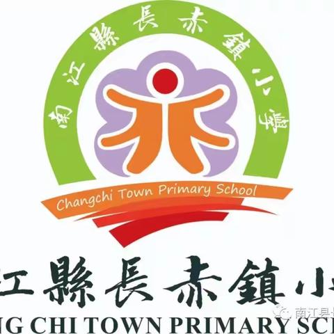 习惯如翅膀 飞向远方梦——长赤镇小学三年级二班常规分享