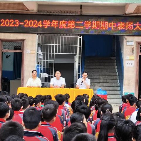 2023-2024架炮小学第二学期期中考试颁奖大会