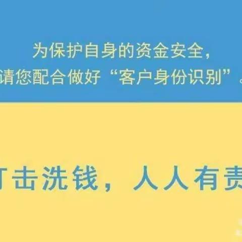 强化客户身份识别  提高反洗钱尽职调查的有效性