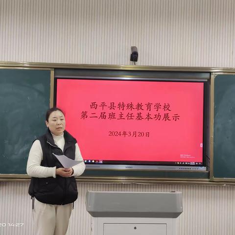 慧心启智，特教班主任的育人风采——西平县特殊教育学校