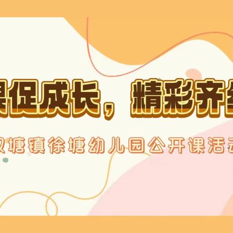 【教研动态】“共研•共学•共成长”会理市彰冠镇富乐幼儿园公开课展示活动