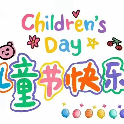 珠山镇春若小学（幼儿园）2024年庆六一文艺汇演