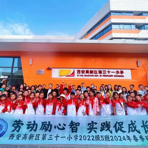 劳动砺心志，实践促成长——高新区第三十一小学2022级5班2024年春季“田园小农夫，点瓜种豆”劳动实践研学纪实