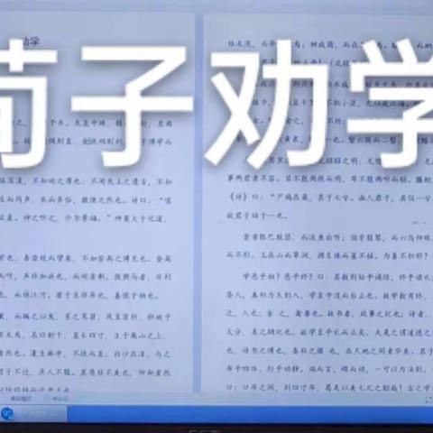 关爱学生，幸福成长——宣传《荀子劝学篇》。