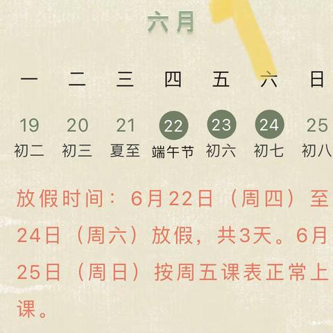 李宅小学2023年“端午节”期间安全教育致家长一封信