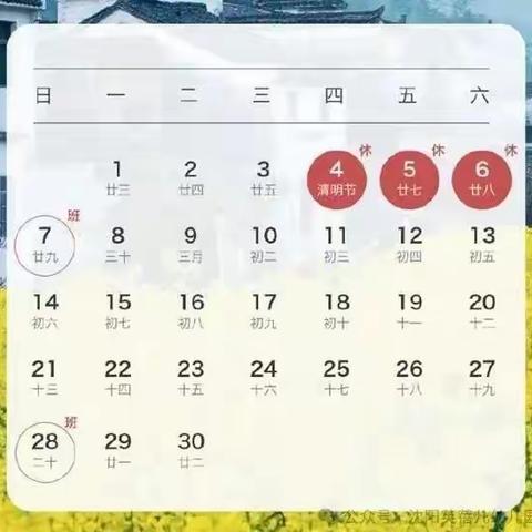 清明节放假通知