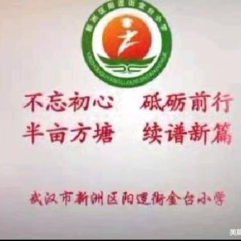 躬耕教坛，强国有我——阳逻街金台小学以加大推普力度，筑牢强国语言基石为主题开展活动