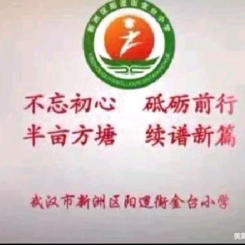 因爱携手双向奔赴      合育花开共话成长——阳逻街金台小学2024年秋季期中家长会