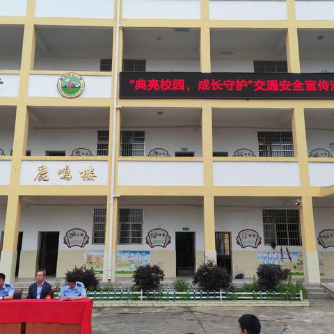“典亮校园，成长守护”——鹿冈小学民法典法治宣传讲座
