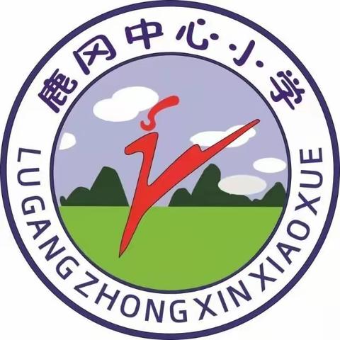 预防溺水，健康成长 ———鹿冈小学暑期防溺水集中教育