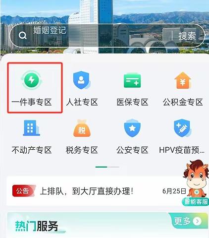 呼和浩特市清水河县“高效办成一件事”办理流程