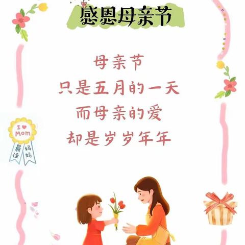 大东中心幼儿园🏘母亲节敬献…以爱❤️之名、致敬母亲👸🌹