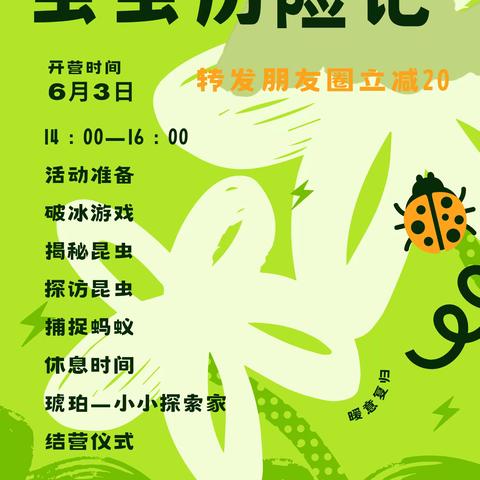 邀请你一同来参加“虫虫历险记”研学游