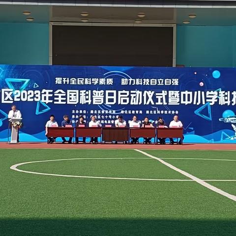 用笃实精神铸科技创新之魂——壹零壹实小参加路北区科技节纪实