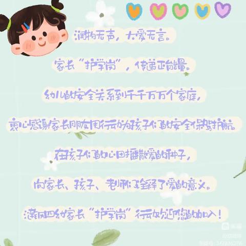 【家园共育】家园合力 暖心护学——智乐幼儿园护学岗在行动[玫瑰][玫瑰][玫瑰]