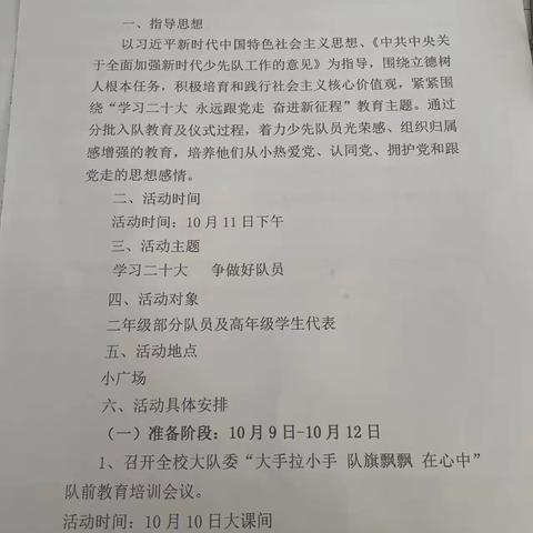 高密市王吴小学举行“中国少年先锋队建队日”活动