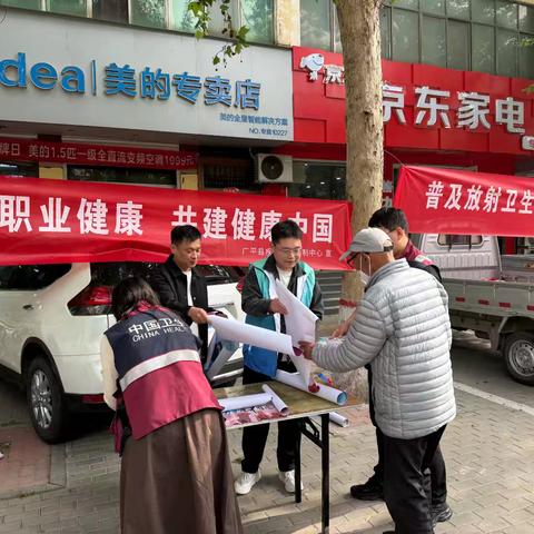 广平县疾控中心开展第24个全国《职业病防治法》宣传周活动