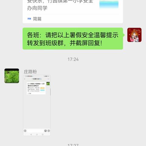 暑假安全不“放假”——竹园镇第一小学暑假安全教育宣传情况汇报