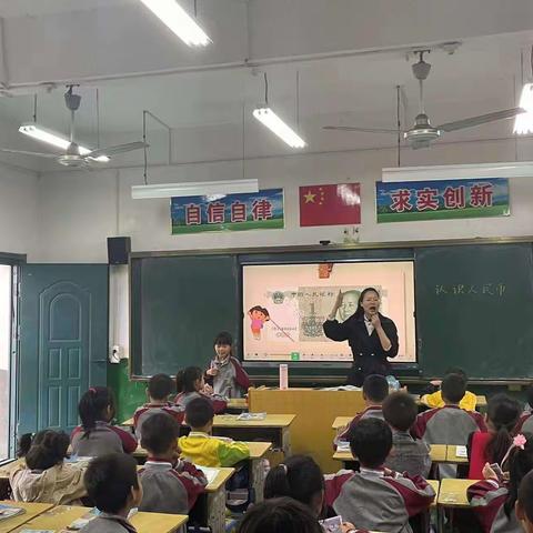 马圩小学数学公开课《认识人民币》