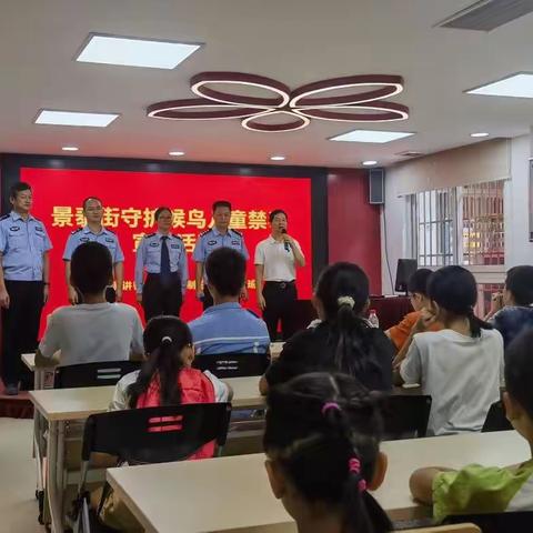 白云区景泰街开展“守护候鸟儿童”禁毒宣讲活动