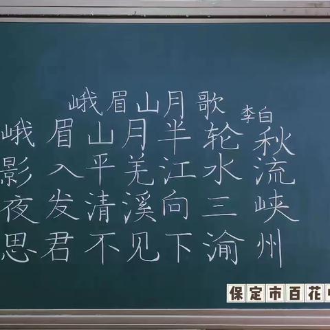 传承经典文化，书写精彩人生——百花中学2023春季硬笔书法比赛