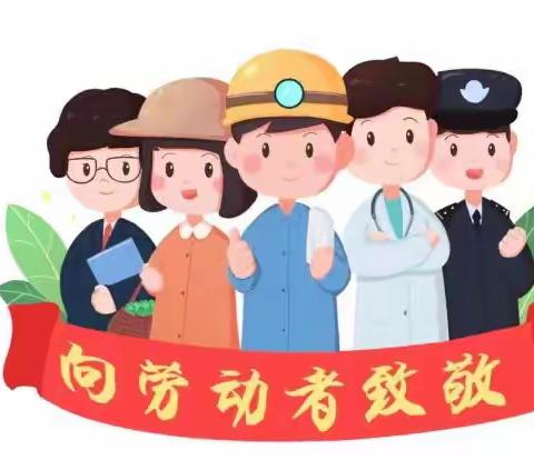 万全区第四小学2023年五一劳动节放假通知及温馨提醒