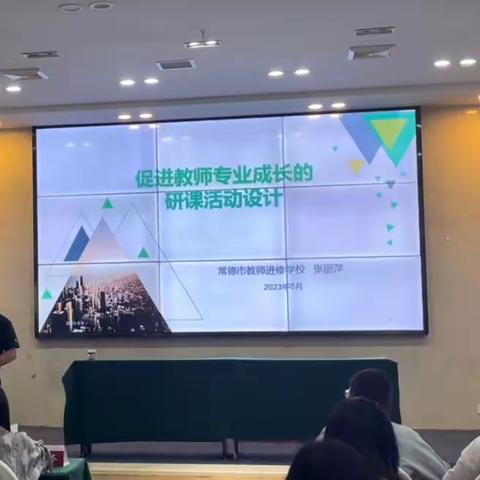 语路漫漫，研学成长——记2023年常德市小学语文骨干教师培训活动（三）