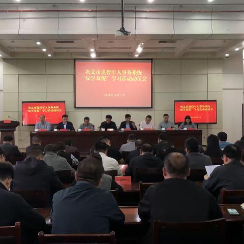 巩义市退役军人事务系统召开“双学双促”学习活动动员会