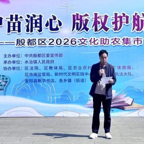 版权护航添书香 殷都好物助三农