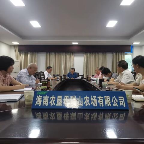 母瑞山农场公司召开2023年事故隐患专项排查整治工作部署会议