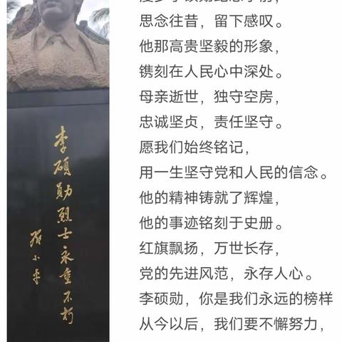 《感怀李硕勋精神，铭记党的初心》