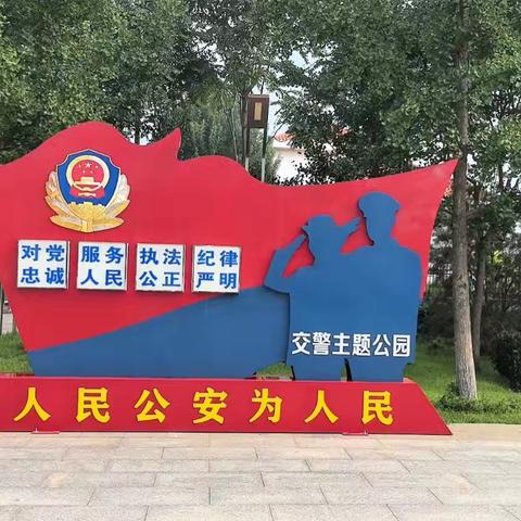 石家庄交警走进新乐市交通安全主题公园开展主题宣传活动受到欢迎