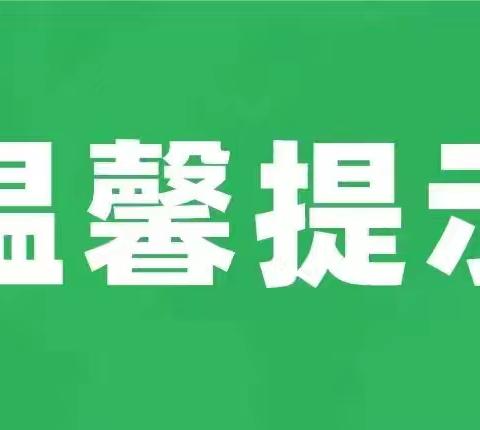 高考期间物业温馨提示