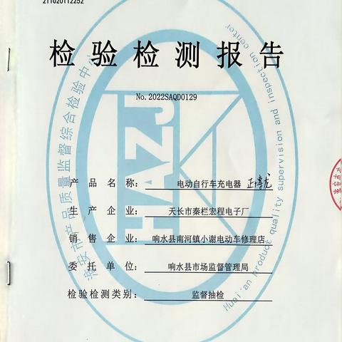 24.10.20正博龙60V20/23Ah充电器检测报告