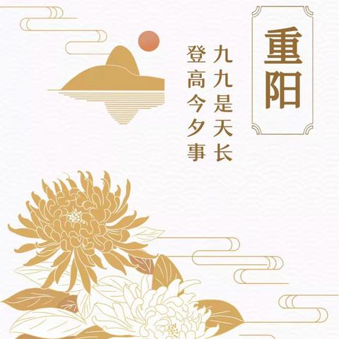 九九重阳节  浓浓敬老情 郝寨村开展“重阳节”慰问活动